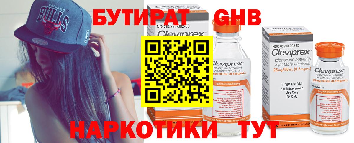 БУТИРАТ бутандиол  Вход с VPN  БУТИРАТ  Аксай 