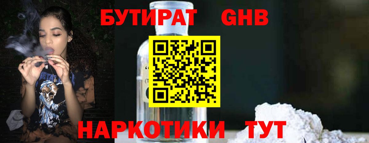 Бутират BDO Аксай