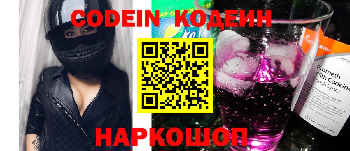Codein Purple Drank Аксай