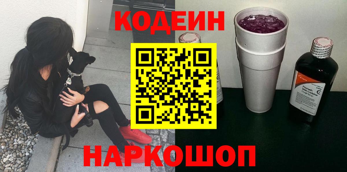 Аксай  Кодеин Purple Drank  Кодеиновый сироп Lean напиток Lean (лин)  Вход с VPN 
